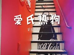 -Eckl’s爱氏热狗(猫街店)
