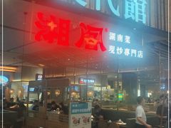 门面-食代馆(深业上城店)