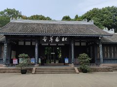 -成都杜甫草堂博物馆