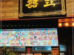 门面-囍臸·HEEY CHEER(永庆坊店)