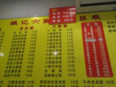 菜单-姚记六鲜面(大方巷店)