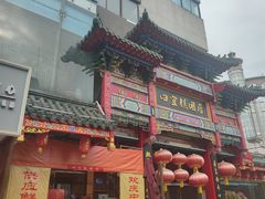 -四宜糕团店(南大街店)
