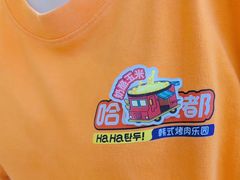 -哈哈碳都·牛肋条无限自助烤肉(台江万达店)