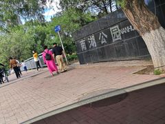 门面-沈阳南湖公园