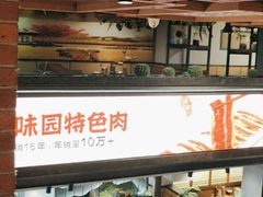 -韩味园果木炭烤鲜肉(陵东街店)