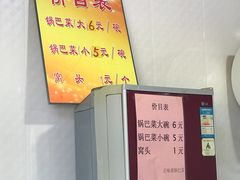 -正味斋锅巴菜(西北角店)