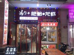 门面-董一米线(汉峪金谷店)