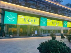 -青藤茶馆(南山路店)