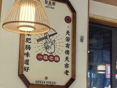 -聚鑫朋酸菜肥肠(九龙仓店)