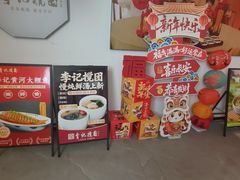 -李记搅团•非遗陕菜(三桥店)