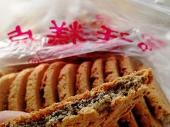 黑芝麻巧克力酥饼-宫廷糕点铺