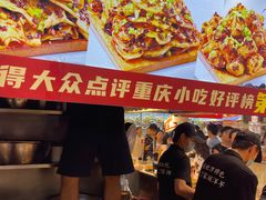 -丁家坡洋芋·观音桥好吃街A区(全国总店)