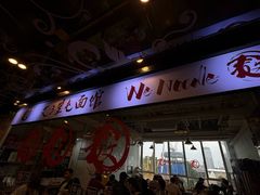 -文三里屯面馆(三里屯店)