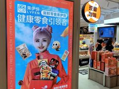 -来伊份(我格广场武宁路店)