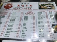 菜单-义顺牛奶公司(新马路老店)