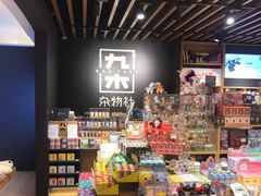 -九木杂物社(大东方百货店)