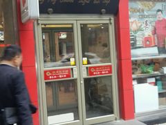 门面-庆丰包子铺(大慧寺22号平房店)