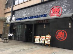 门面-探鱼·鲜青椒爽麻烤鱼(中天广场店)