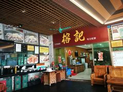 -榕记(番禺总店)