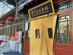 -眉州东坡(团结湖店)