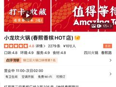 -小龙坎火锅(IFS HOT店)