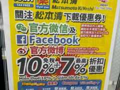 -松本清(心斋桥中央店)