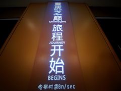-WFC会仙楼观景台