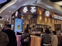 门面-眷茶(赛格国际购物中心店)
