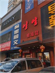 -生生摄影