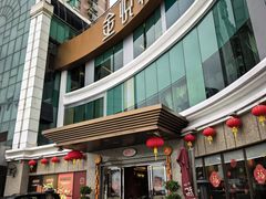 -金悦轩海鲜酒家(拱北店)