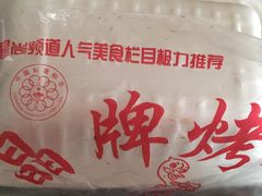 -晶牌烤鸭(延吉东路557弄小区店)