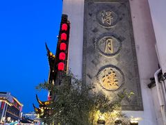 -得月楼·省级非遗·传统苏帮菜(观前店)
