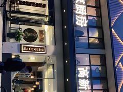 门面-曾家厨房·新徽菜(高新天柱路店)
