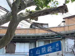 -万寿斋(山阴路店)