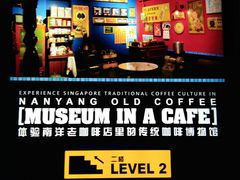 -南洋老咖啡(牛车水店)