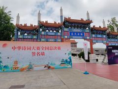 -大明幻境第一城