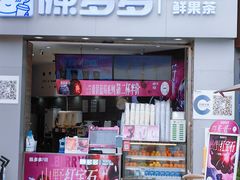 -陈多多·豆腐奶茶(草市街店)