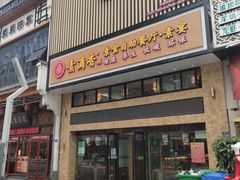 门面-素满香·食养自助(建邺万达店)