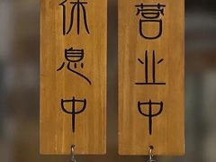 -鸟鹏烧鸟居酒屋(天河领展店)