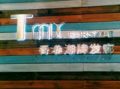 -Tmix 潮牌美发造型