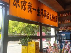 -李犟大爆鳝面·手工蟹黄包(湖滨西湖店)