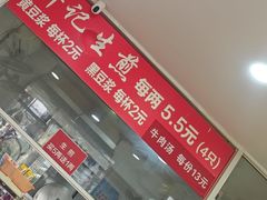 -许记生煎(遵义路店)