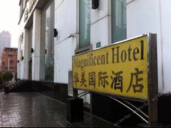 -上海华美国际酒店(新天地人民广场店)