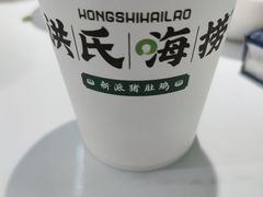 -洪氏嗨捞·广东猪肚鸡·椰子鸡火锅(西咸万象城店)