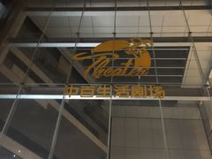 -中百仓储超市有限公司(越秀星汇维港店)