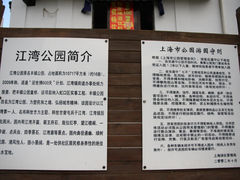 门面-江湾公园