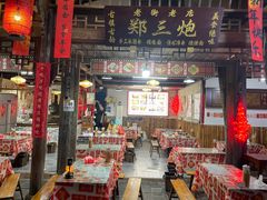 -郑三炮名小吃(公馆老街店)