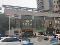 -国强手抓(北京西路店)