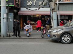-矮子馅饼(大成路店)
