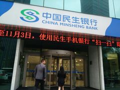 -中国民生银行(上海分行营业部)